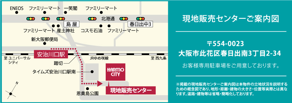 ハルモシティ：モデルルーム地図