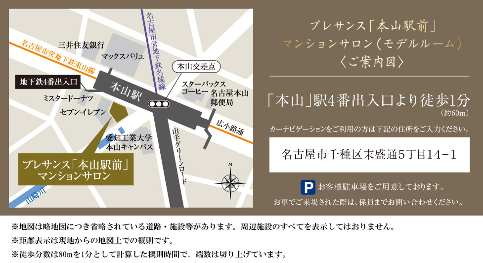 プレサンス レイズ 桜山WEST・プレサンス レイズ 桜山EAST：モデルルーム地図