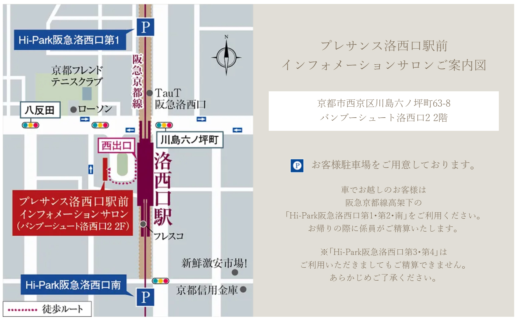 プレサンス ロジェ 京都御所西 桜雅邸：モデルルーム地図