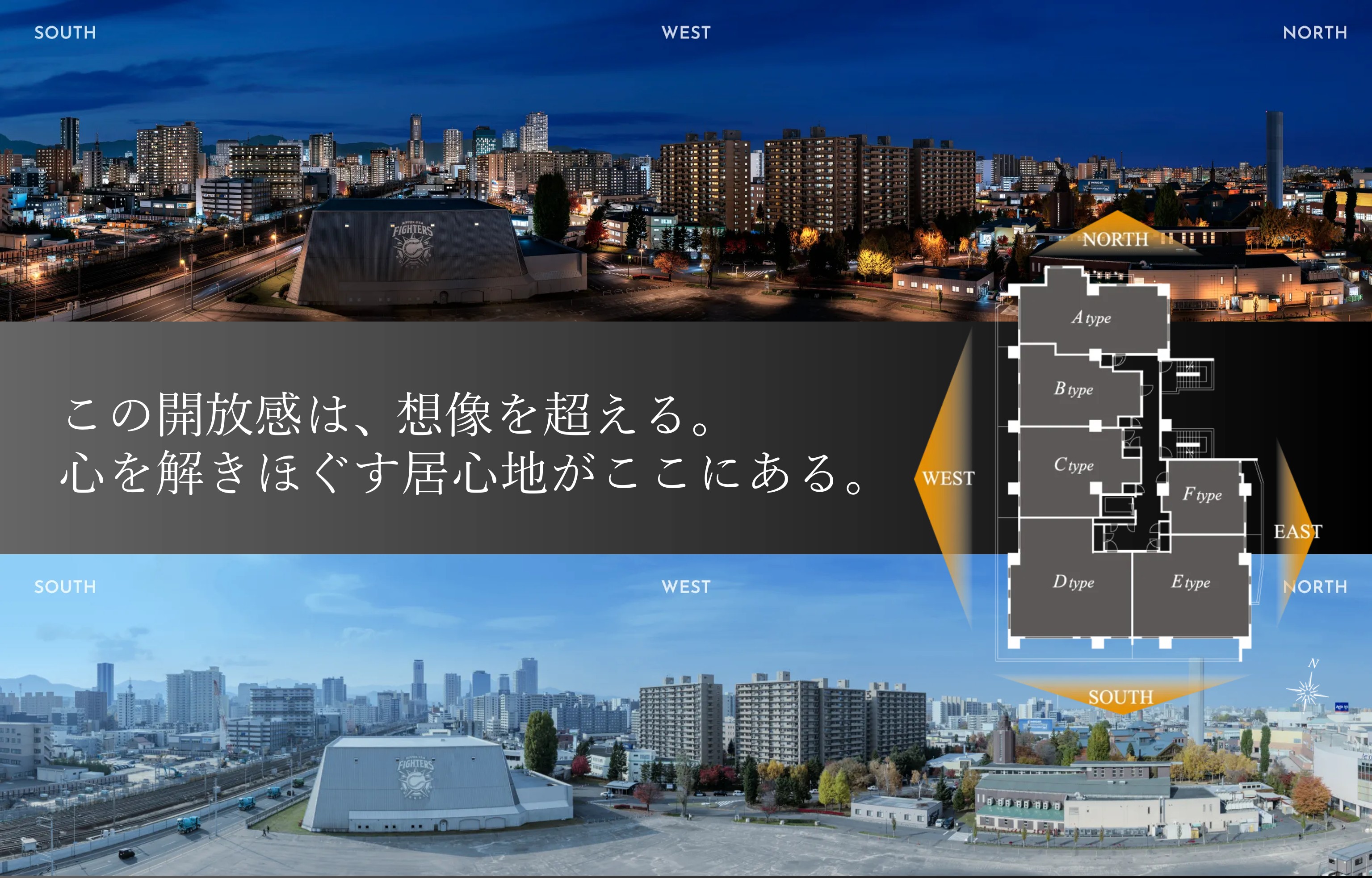 ファインシティ札幌苗穂 コンセプト
