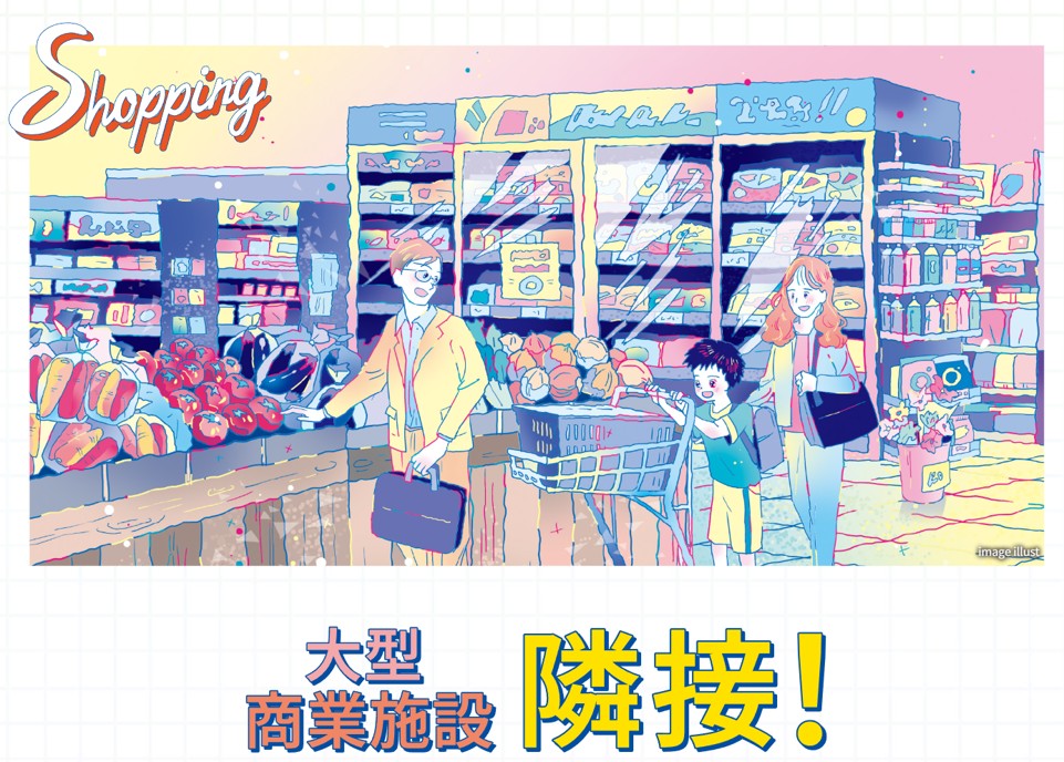サンリヤン流山パークナード 大型スーパーへ徒歩1分！ 大型商業施設が隣接。日常の“ちょっといい”が、すぐそこに