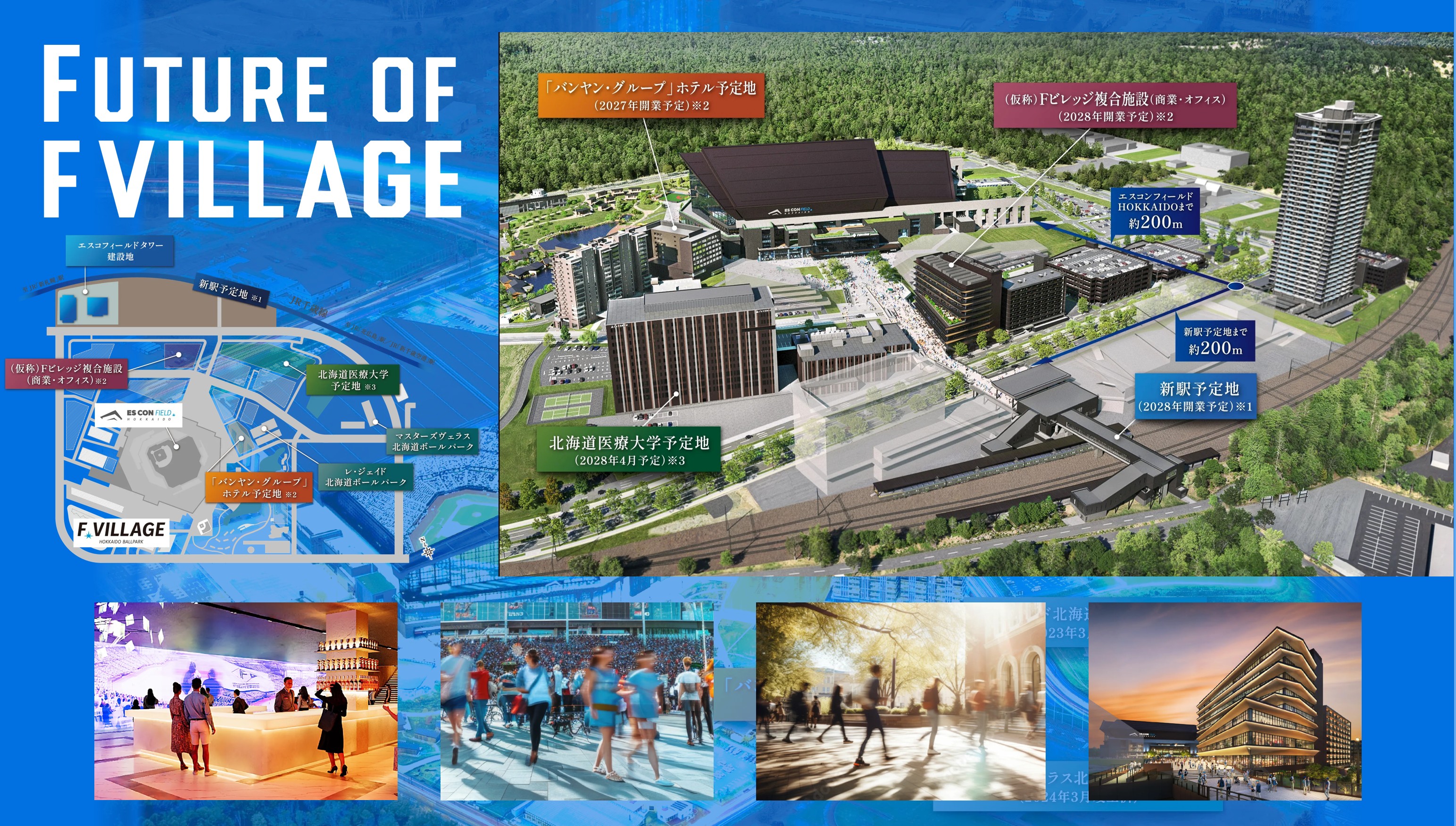 エスコンフィールドタワー コンセプト