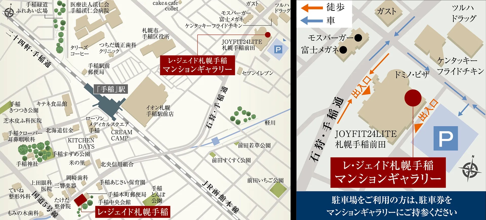 レ・ジェイド札幌手稲：モデルルーム地図