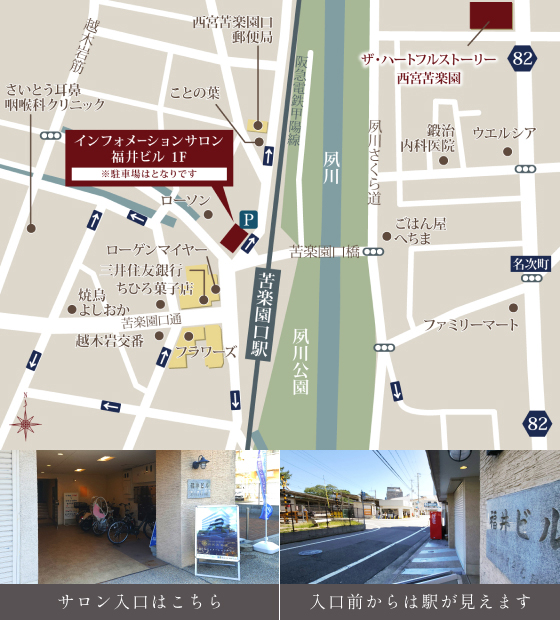 ザ・ハートフルストーリー西宮苦楽園：モデルルーム地図