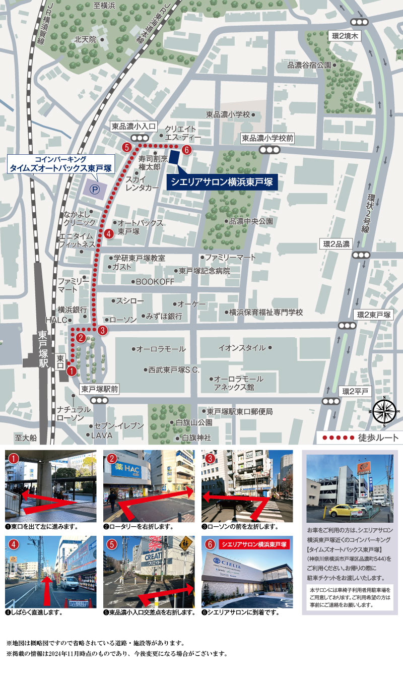 シエリアシティ横浜東戸塚：モデルルーム地図