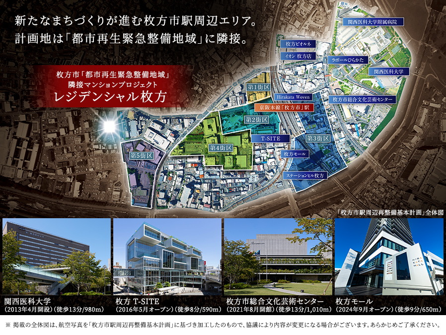 レジデンシャル枚方 都市再生緊急整備地域に隣接の閑静な地に誕生。