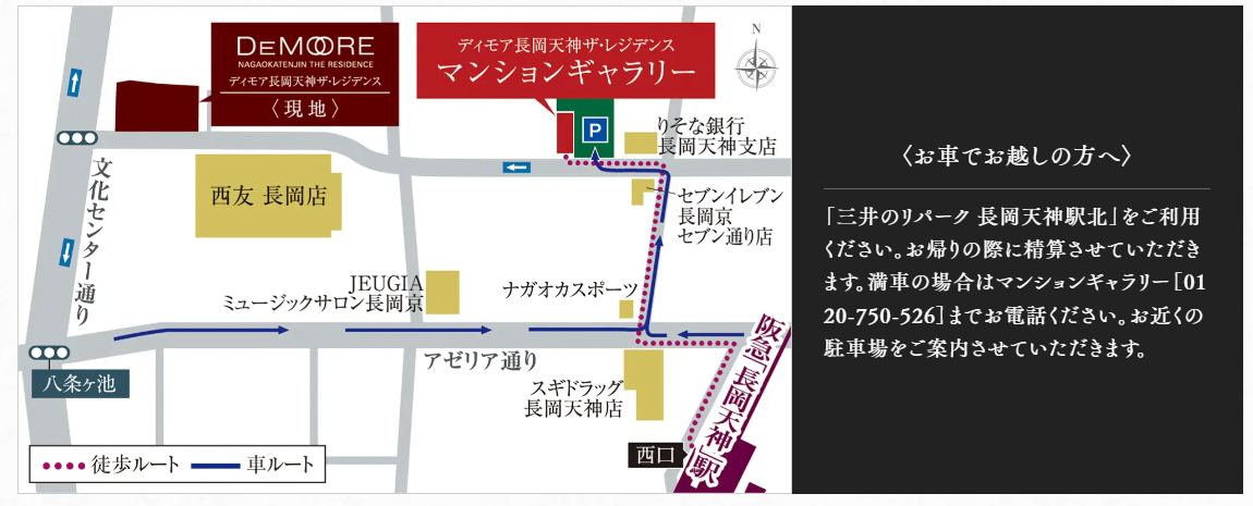 ディモア長岡天神ザ・レジデンス：モデルルーム地図