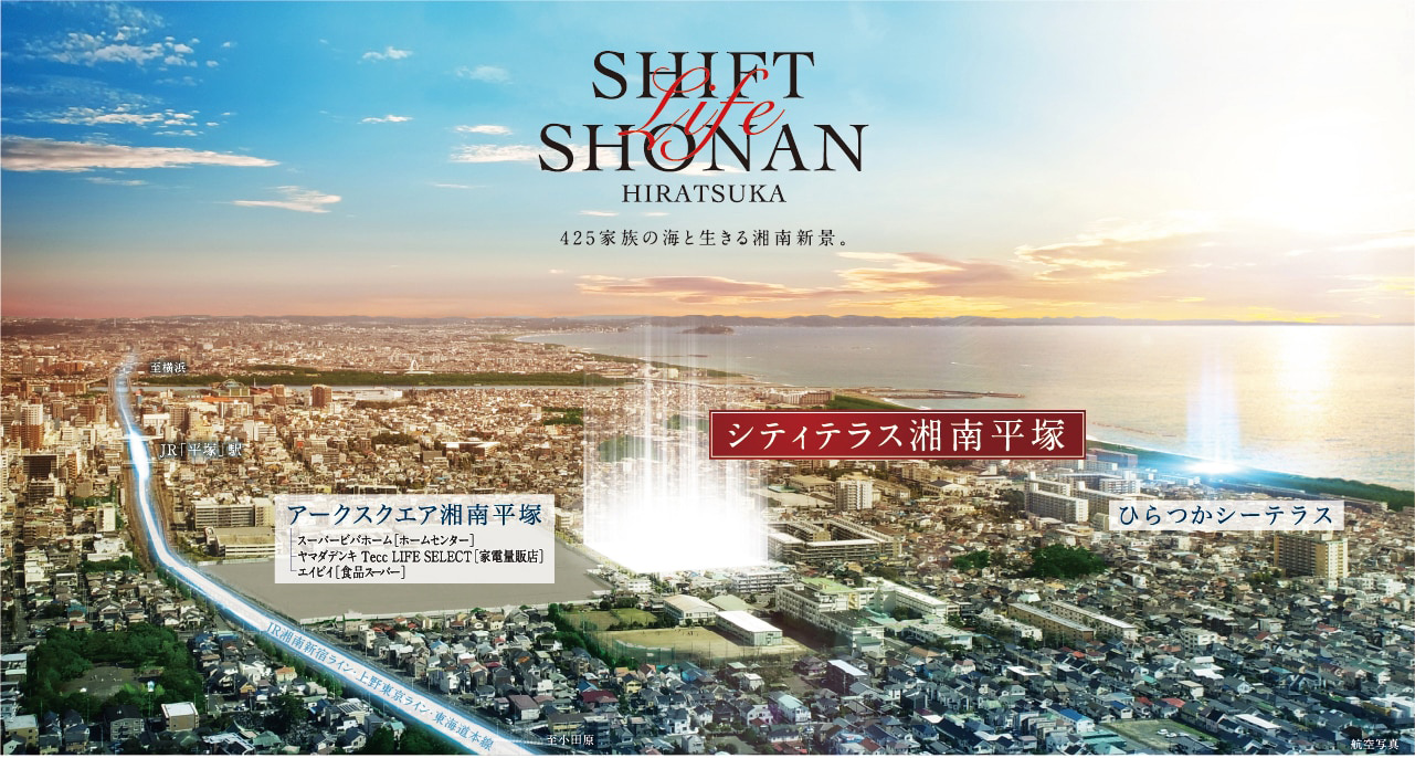 シティテラス湘南平塚 人生を変えよう。