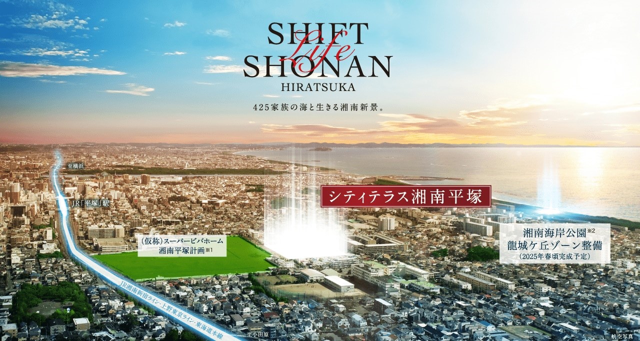 シティテラス湘南平塚 コンセプト