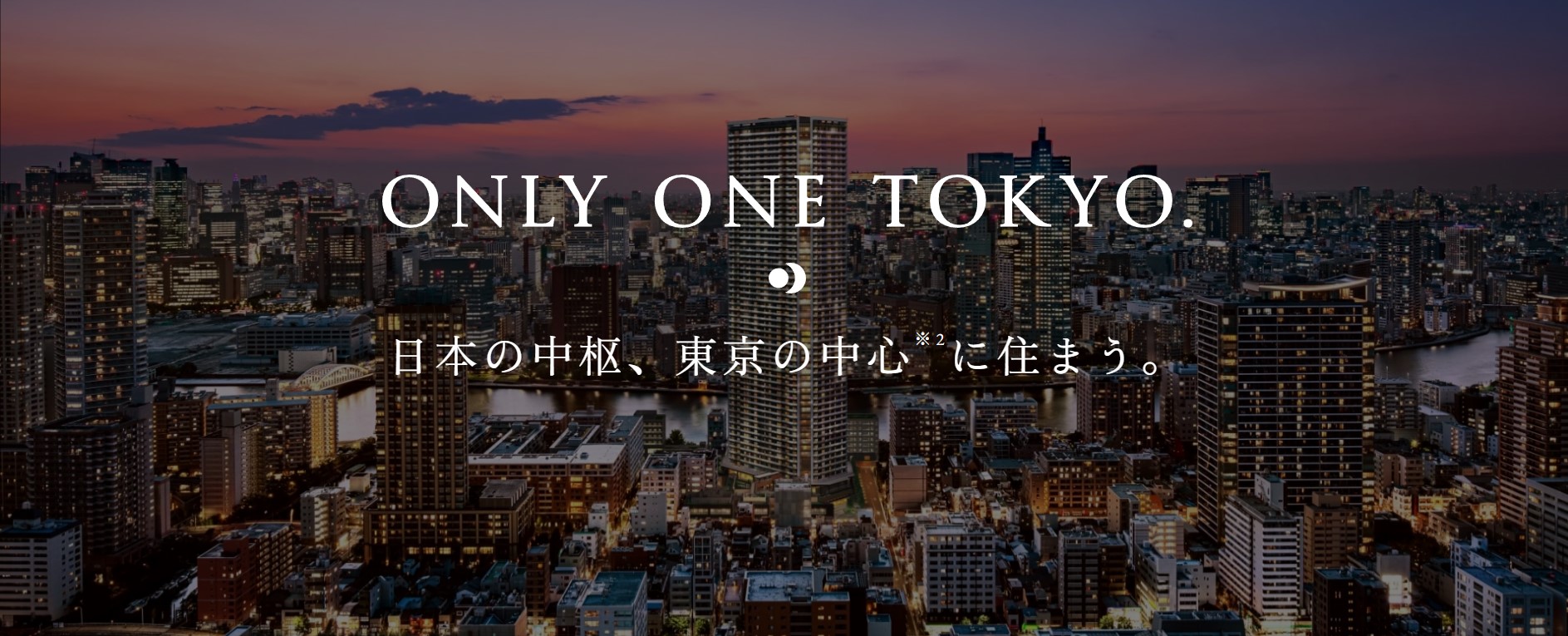 グランドシティタワー月島 コンセプト