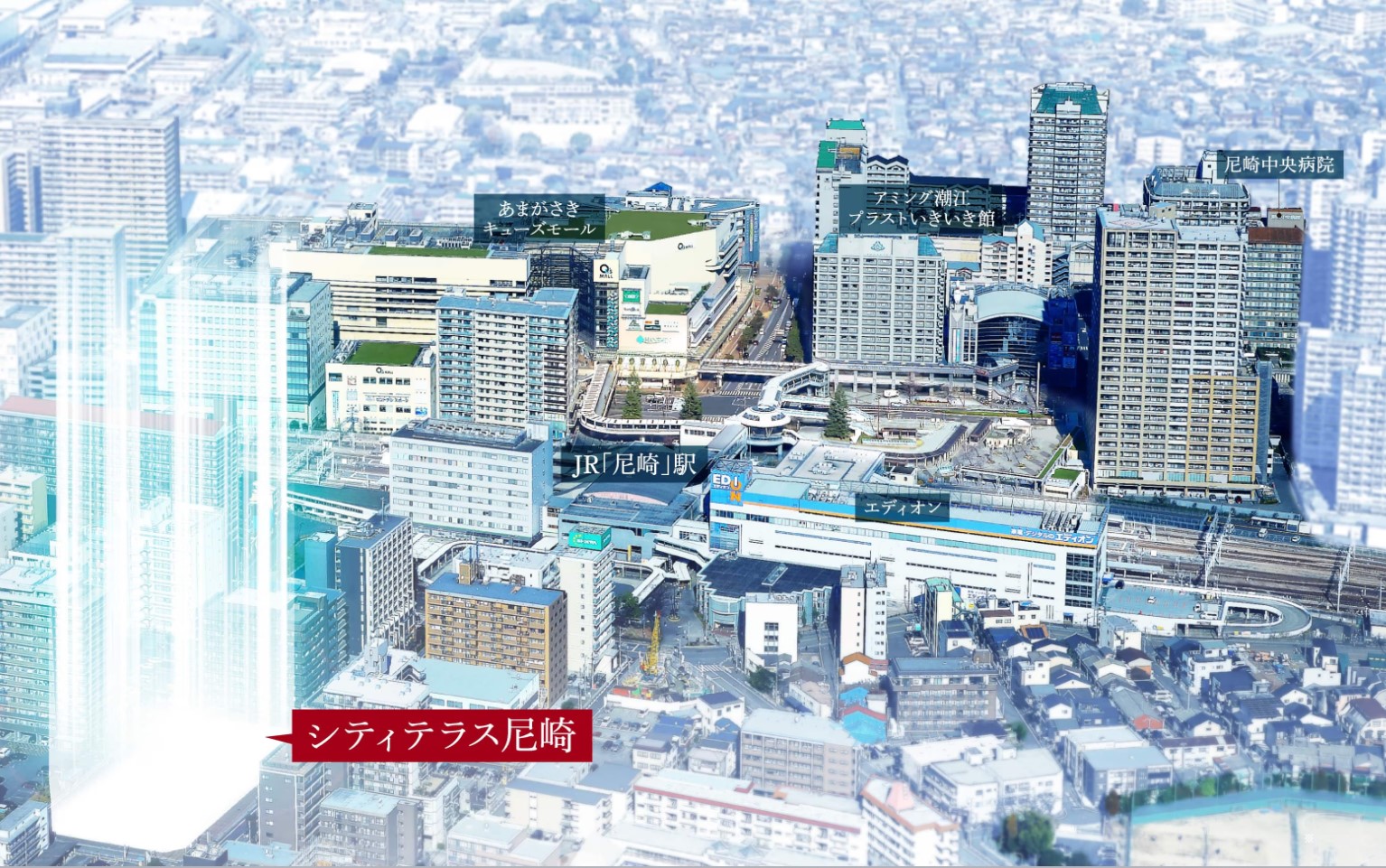 シティテラス尼崎 コンセプト