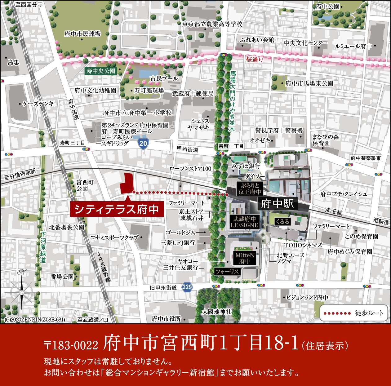 シティテラス府中：案内図