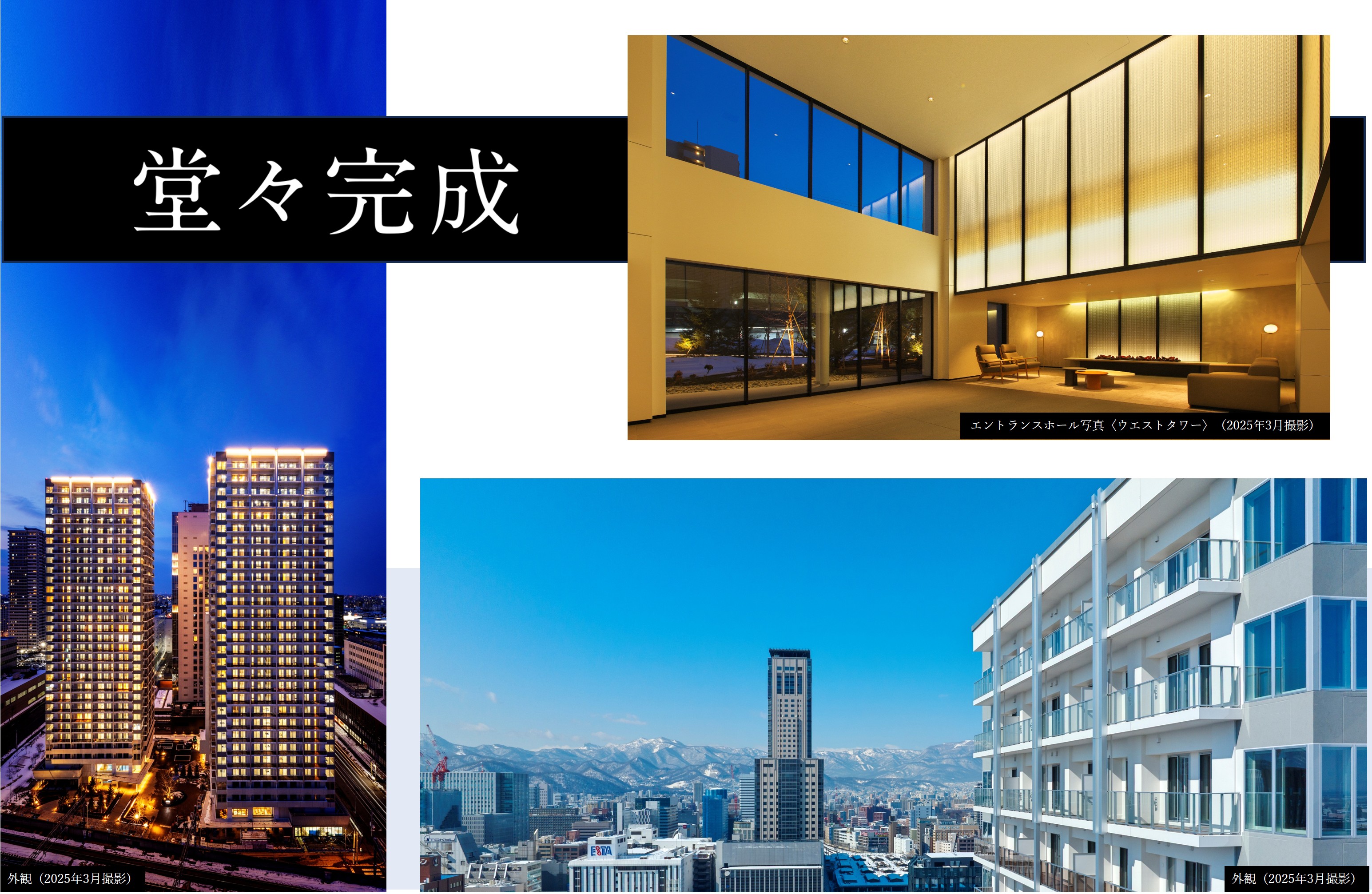 ザ・札幌タワーズ　ウエストタワー めざしたのは、 100年先の未来都市。