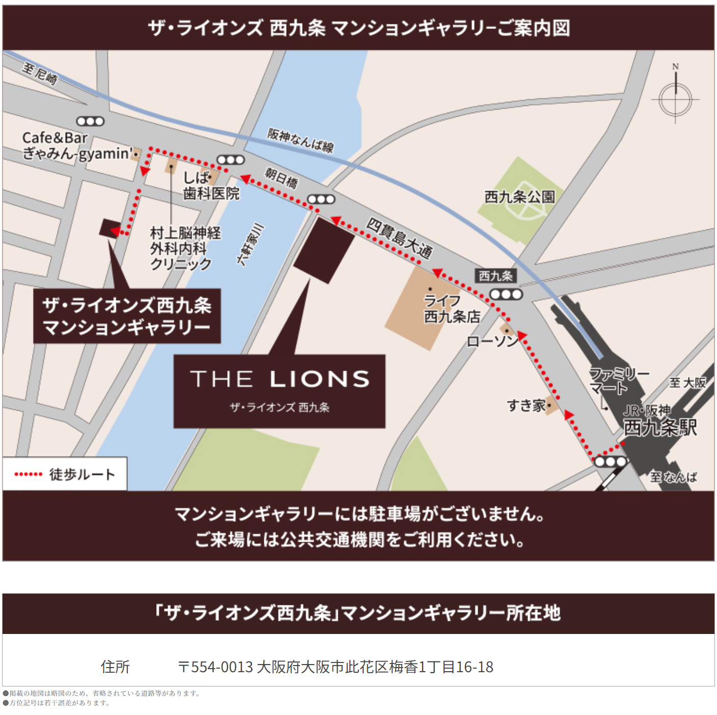 ザ・ライオンズ西九条：モデルルーム地図