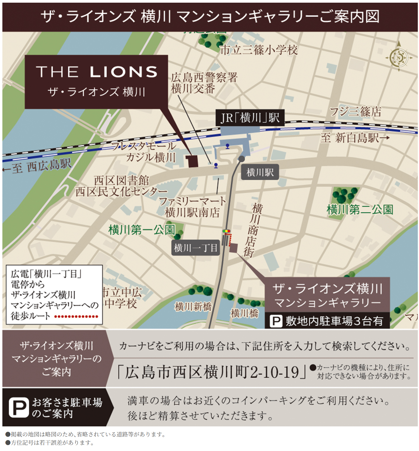 ザ・ライオンズ横川：モデルルーム地図