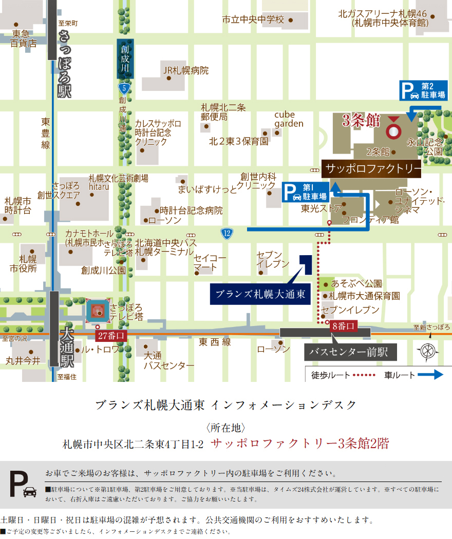 ブランズ札幌大通東：モデルルーム地図