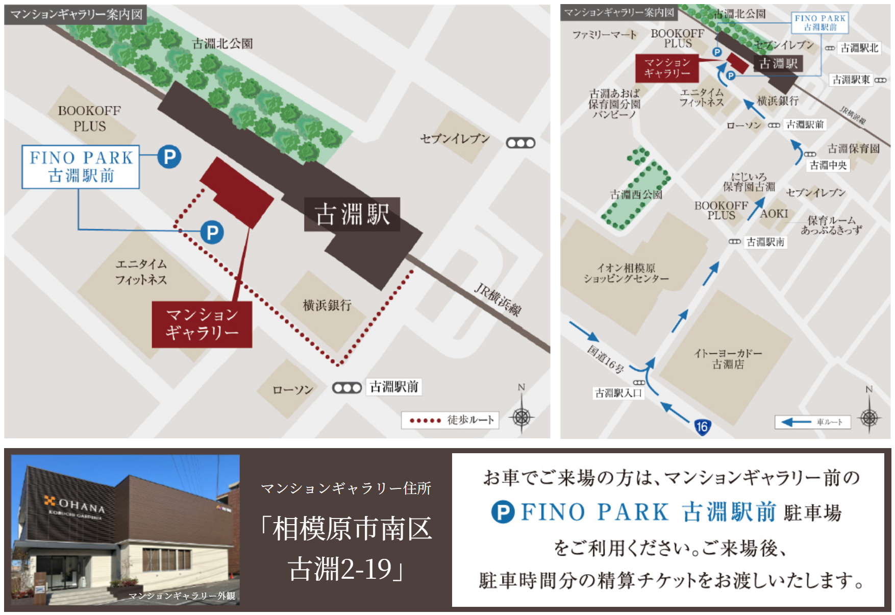 オハナ 古淵ガーデニア ( 第1期 4次 )：モデルルーム地図