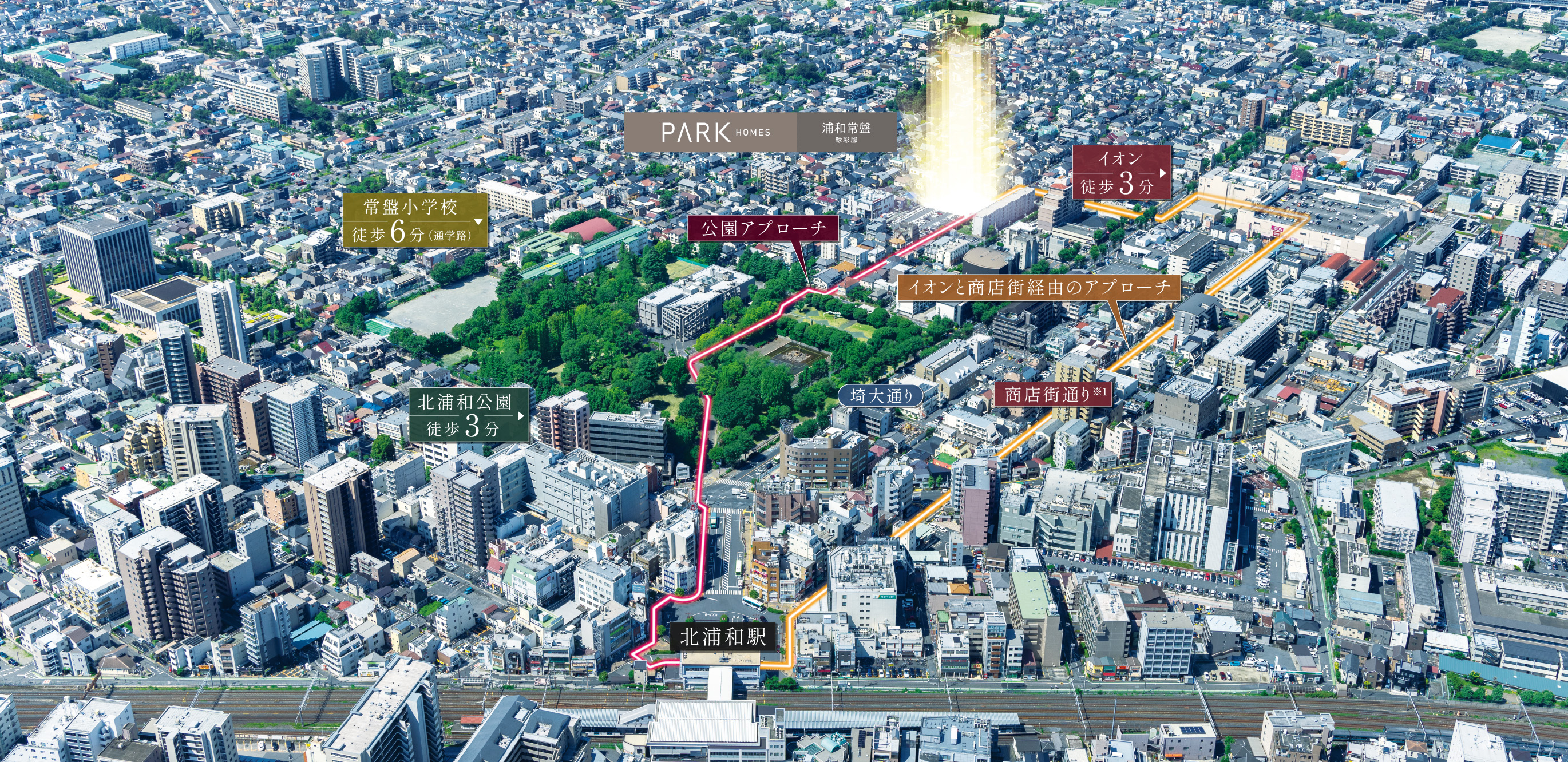 パークホームズ浦和常盤　緑彩邸 公園・教育・商業施設がそろう暮らしやすい街