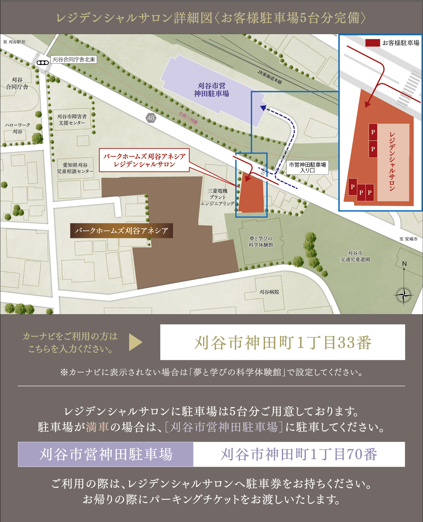 パークホームズ刈谷アネシア：モデルルーム地図