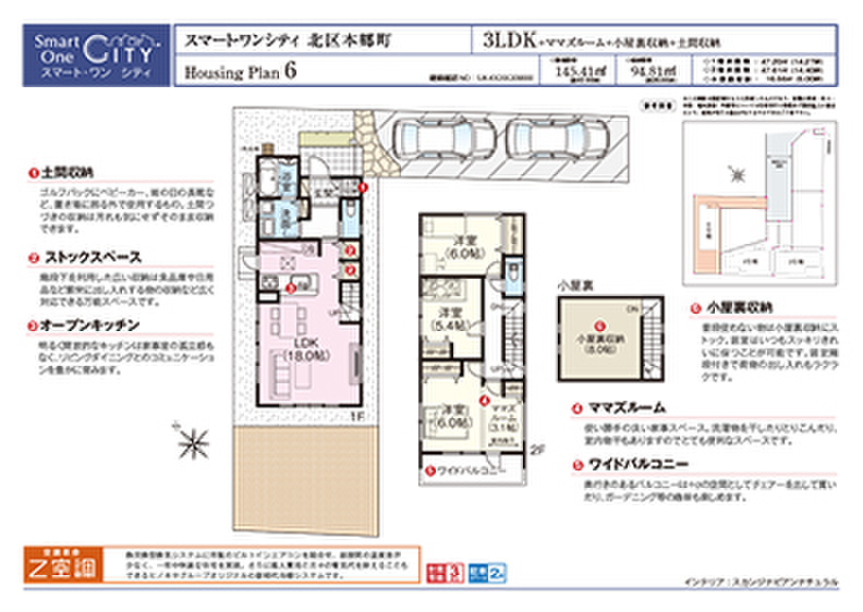 ホームズ 桧家住宅の分譲住宅 スマート ワン シティ北区本郷町 Z空調の家 さいたま市北区 埼玉新都市交通 東宮原 駅 徒歩11分の新築一戸建て