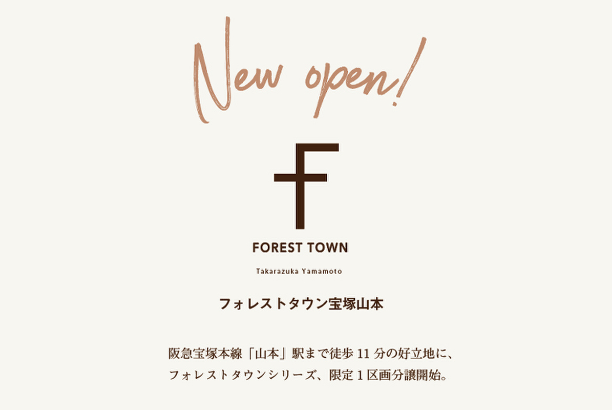 ホームズ フォレストタウン宝塚山本 山本駅徒歩11分 限定1区画 宝塚市 阪急宝塚本線 山本 駅 徒歩11分の土地 分譲地 ホームズ フォレストタウン宝塚山本 山本駅徒歩11分 限定1区画 宝塚市 阪急宝塚本線 山本 駅 徒歩11分の土地 分譲地