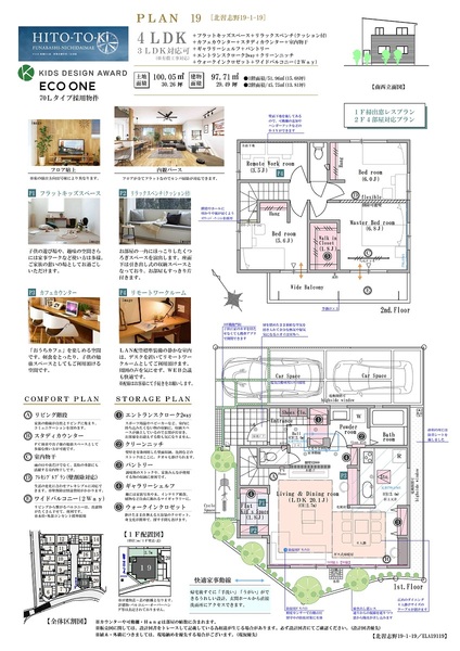 4LDK＋フラットキッズスペース(3LDK対応可※有償工事)