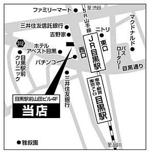 株式会社ハウスメイトショップ 目黒店の周辺地図