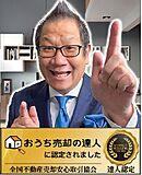 センチュリー21たばたコーポレーション