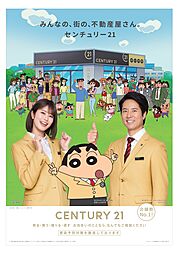 センチュリー21トータル・エステート