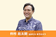 仲村祐太朗