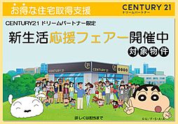 センチュリー21ドリームパートナー