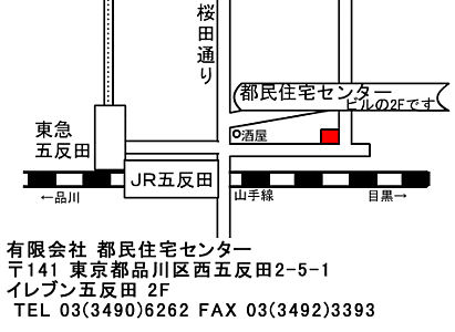 有限会社都民住宅センターの周辺地図