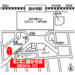 株式会社ミニミニ城西 国分寺店の周辺地図