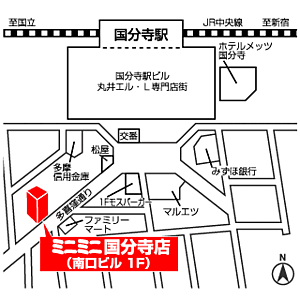 株式会社ミニミニ城西 国分寺店の周辺地図