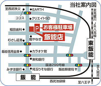 株式会社西武開発 飯能店の周辺地図