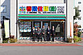 香陵住販株式会社 つくば研究学園支店