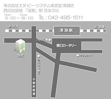 株式会社エヌ・ピー・システム東京堂 清瀬本店の周辺地図
