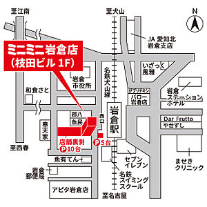 株式会社ミニミニ 岩倉店の周辺地図