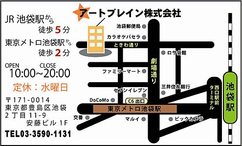 アートブレイン株式会社 の周辺地図