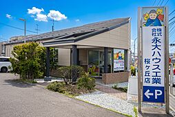 株式会社永大ハウス工業 桜ヶ丘店