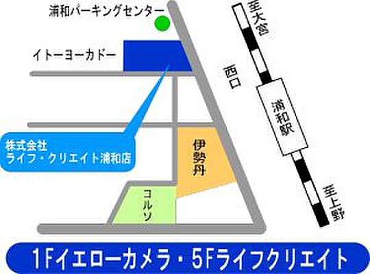 株式会社ライフ・クリエイト 浦和店の周辺地図