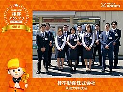 桂不動産株式会社　筑波大学前支店