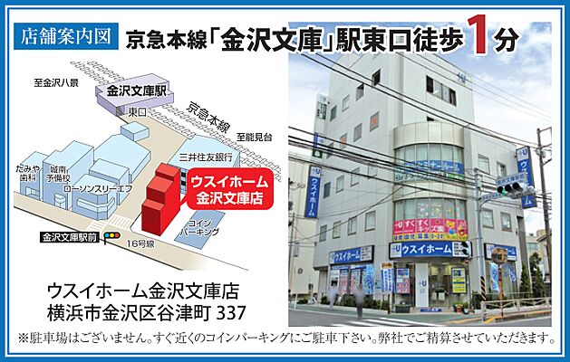 ウスイホーム株式会社　金沢文庫店の周辺地図