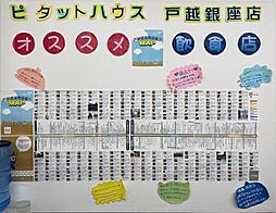 株式会社スバル　ピタットハウス戸越銀座店