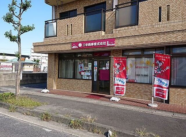 【ホームズ】住まいの相談室 三幸商事株式会社の店舗情報｜不動産会社[不動産屋]の検索