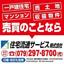 住宅流通サービス株式会社