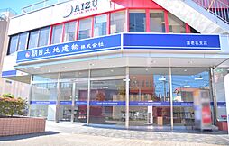 朝日土地建物株式会社 海老名店営業3課