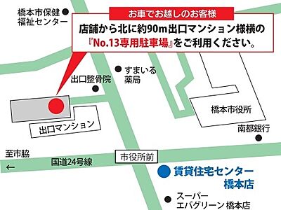 株式会社賃貸住宅センター 橋本店の周辺地図