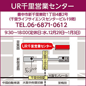 独立行政法人都市再生機構　UR千里営業センターの周辺地図