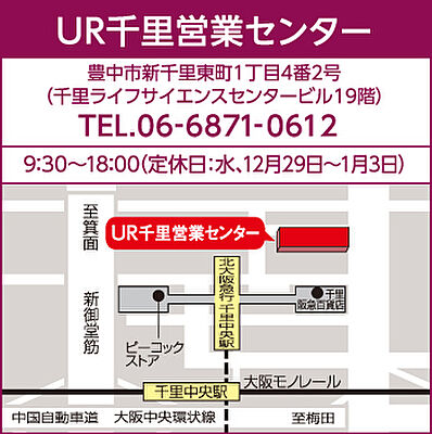 独立行政法人都市再生機構　UR千里営業センターの周辺地図
